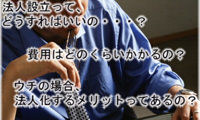 �s�����m�Ɩ�?�@�l�ݗ��̕��@�A�@�l�ݗ��֌W���ނ̍쐬��s�Ȃ畺�Ɍ��_�ˎs����̃Z���`�����[�s�����m�E�ИJ�m�������ɂ��˗��������B�@�l���ɔ����A�ƋK���̕ύX�葱���������Ȃ��܂��B��Ȋ����F���i��⍐����̍쐬�i�x�@���ւ̍��i��E������쐬�A�J����ē��ւ̍��i��E������쐬�j�A���i��⍐����̒�o���s�A���i��⍐����̕s�󗝎��Ή��A���i��⍐����̍쐬�����T�[�r�X�A���i��⍐����̓Y��Ȃǁb���i��쐬�E������쐬�͑S���Ή����Ă���܂��B�b��p�E�萔�����ꗗ�\���ŉ���₷���I